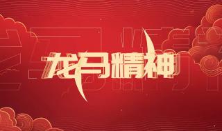 创意龙年新春祝福 龙年新年祝福动态图片